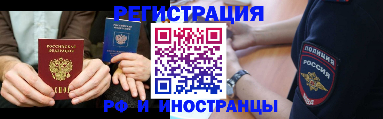 временная регистрация в Боре