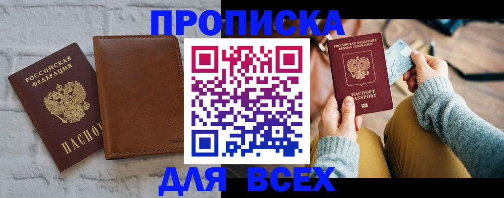 временная прописка в Боре