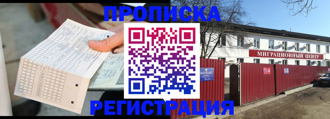 временная регистрация поиск в Боре