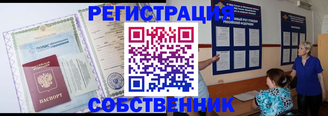 миграционный учет в Боре