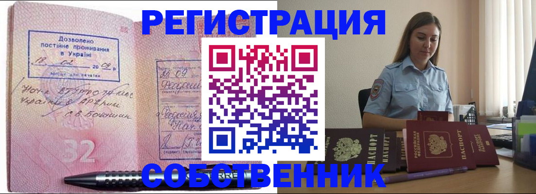 прописка для работы в Боре